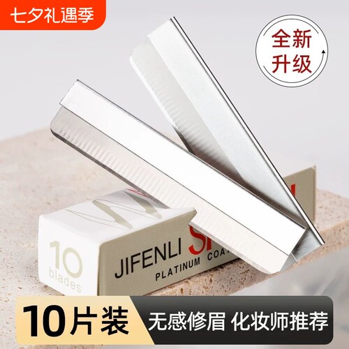 修眉刀片美容院专用女士专业刮眉毛神器替换刀片套装男士剃眉毛刀