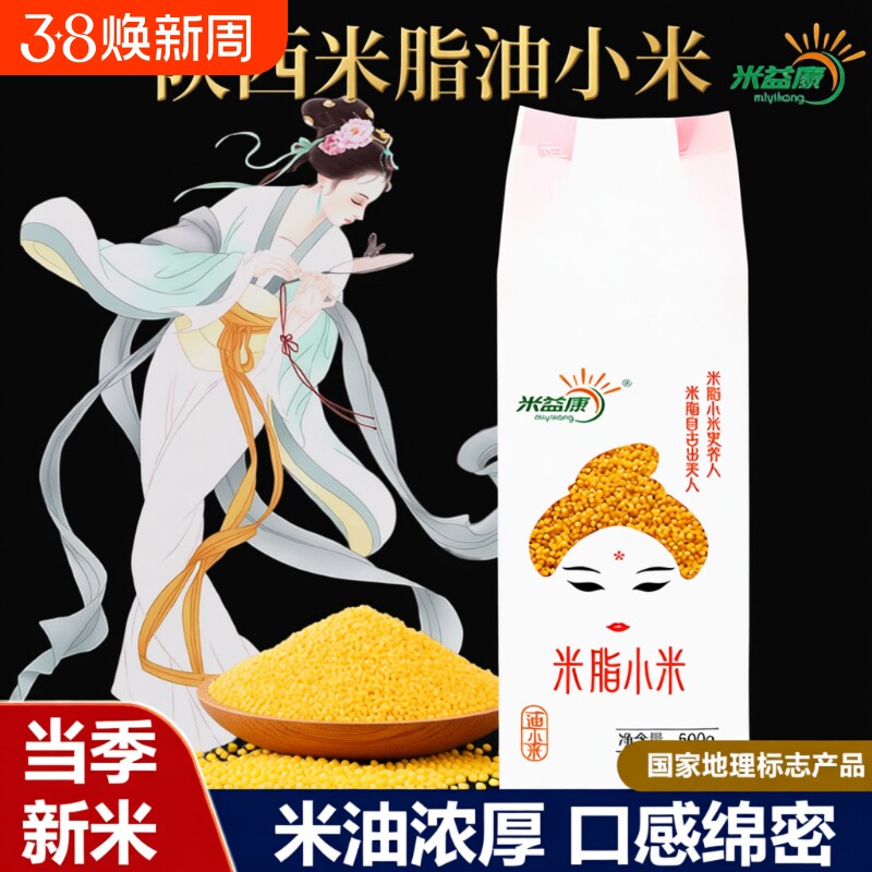 陕西新米黄小米真空包装米脂小米粗粮粥5斤装袋装益康小米5年货节