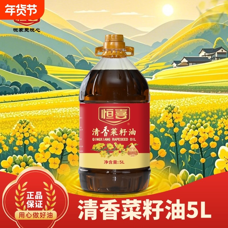 恒喜菜籽油食用油5L清香 非转基因 优质 家庭装用,粮油调味/速食/干货/烘焙,菜籽油,淘宝优惠券,粉丝福利购,淘宝优惠卷