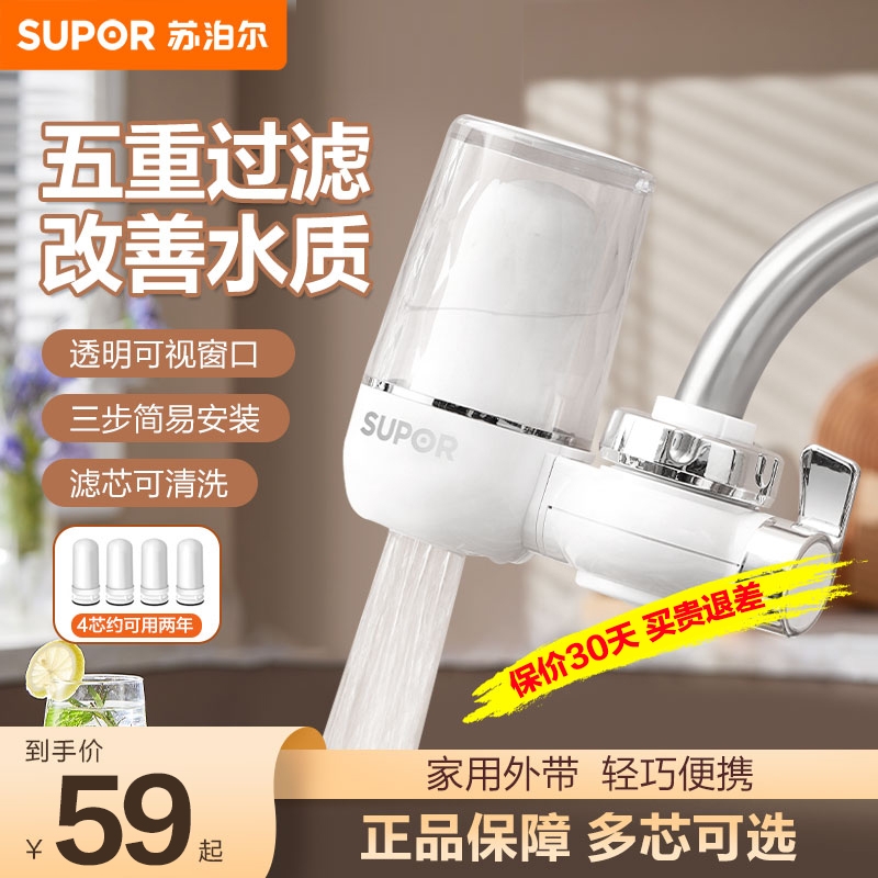 supor苏泊尔净水器水龙头过滤器家用自来水厨房前置滤水器净水机