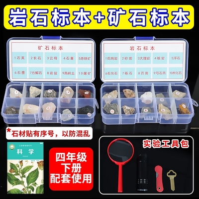 岩石盒装实验套装|超2000次加购