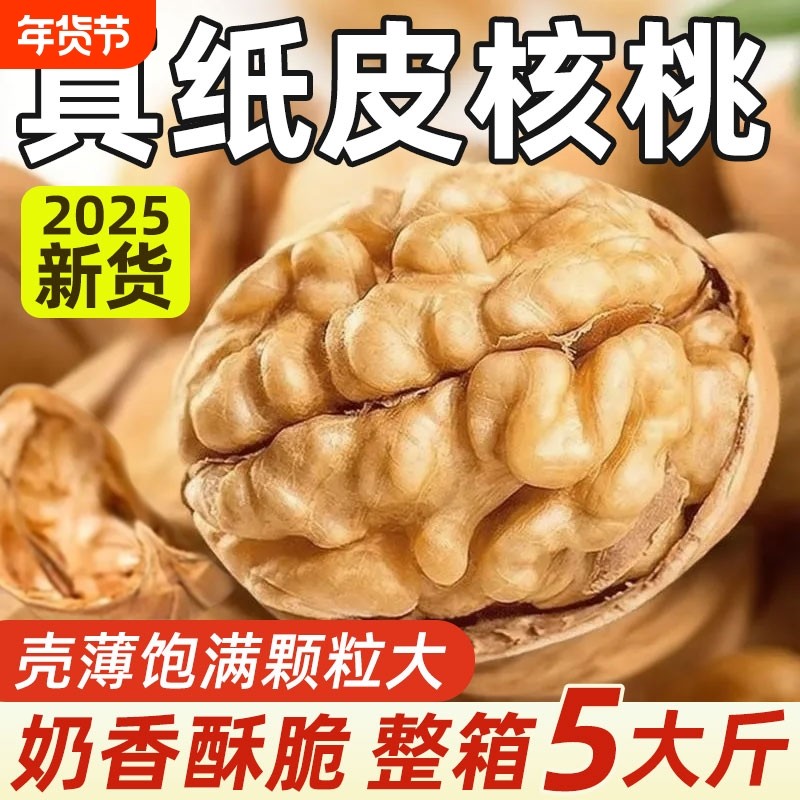 新疆纸皮核桃2025年阿克苏薄皮核桃原味孕妇坚果零食特产奶香味