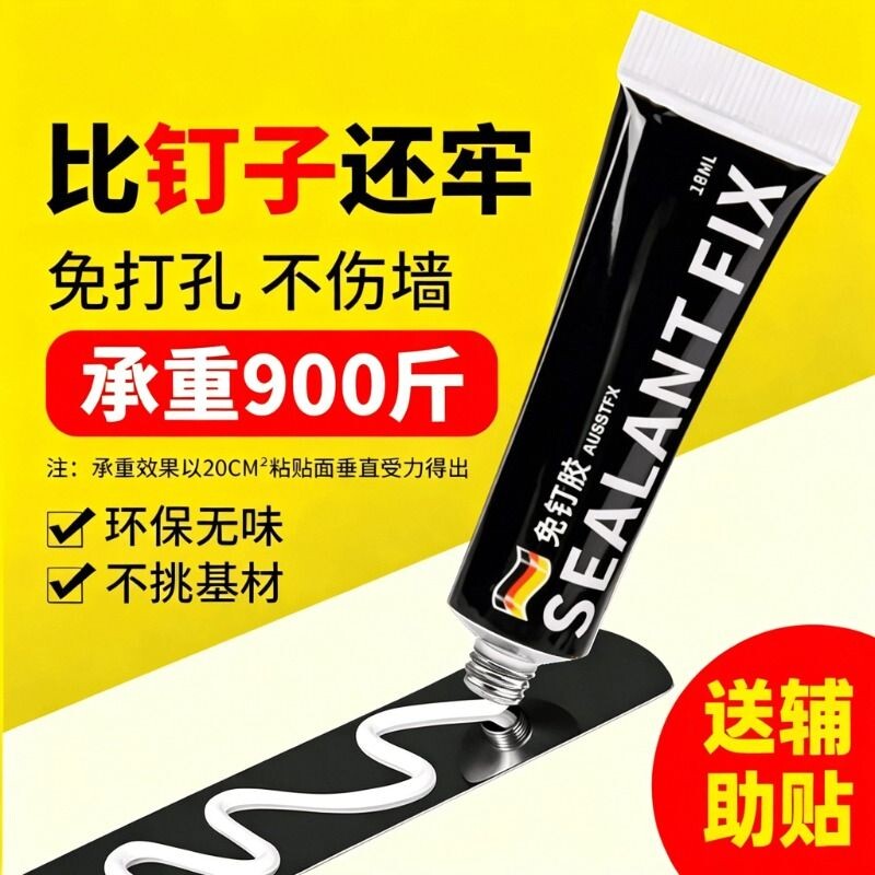 免钉胶强力胶瓷砖免打孔粘胶透明玻璃胶水置物架踢脚线木工专用卫生间强力粘墙面挂钩自粘胶