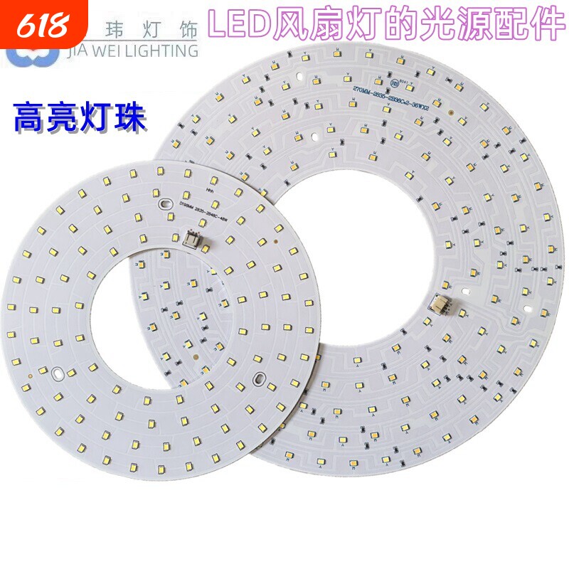 led吸顶风扇灯芯圆形24W家用灯板珠贴片光源铝基板热销白光三色