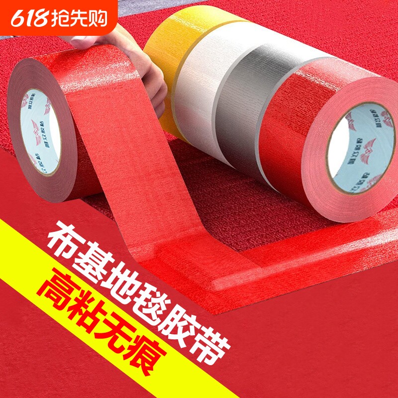 单面强力高粘布基胶带红色不留胶装修保护地膜固定无痕婚庆胶带