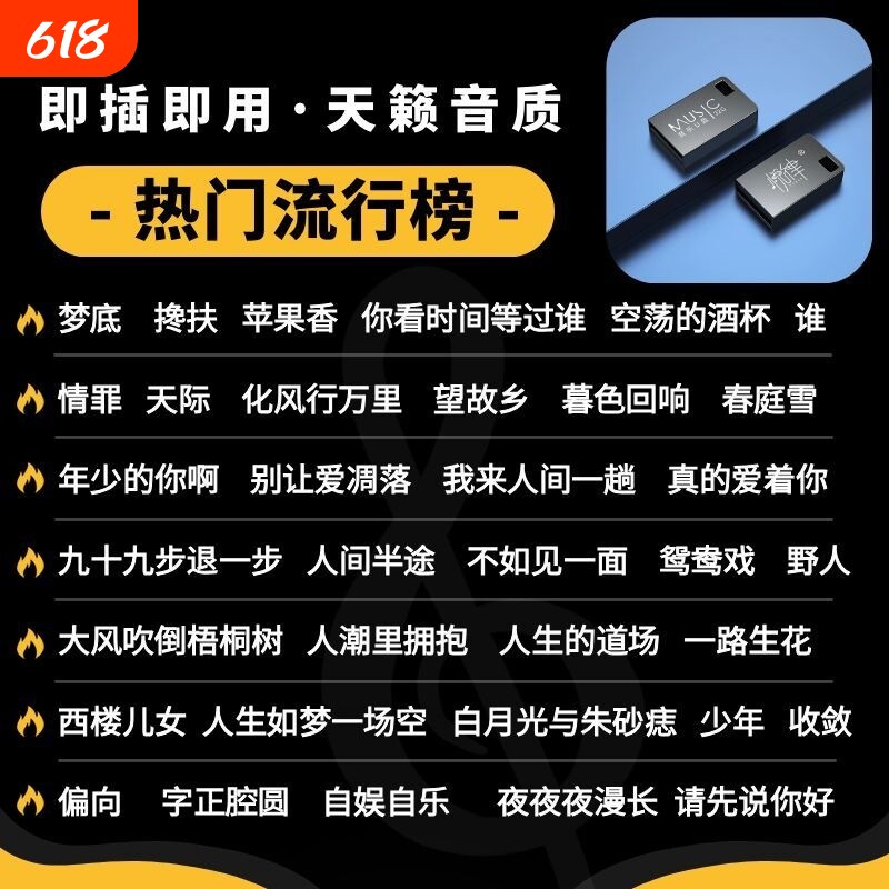 车载音乐U盘无损WAV热门抖音精选新歌流行DJ高音质MP3车用高速