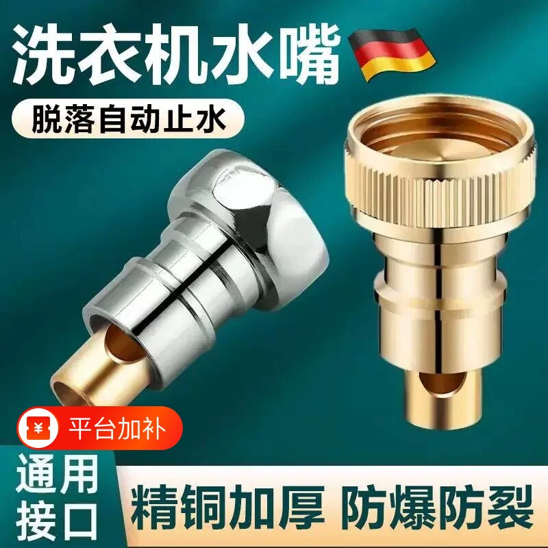 洗衣机水龙头自动止水阀水嘴转接头全铜专用4分配件进水管接口