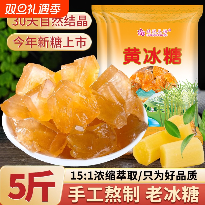 云南正宗小粒老冰糖黄冰糖多晶块手工古法纯甘蔗熬制泡茶泡酒10斤