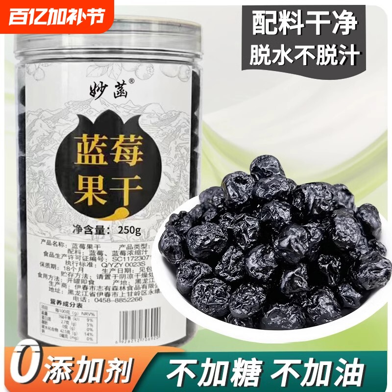 大兴安岭野生蓝莓干无添加糖油泡水烘焙孕妇纯蓝梅果干零食果脯