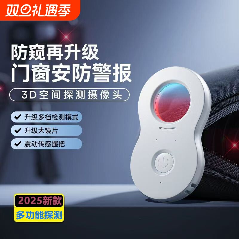 摄像头智能探测仪防窥神器酒店防偷红外线探测器防监控信号检测器