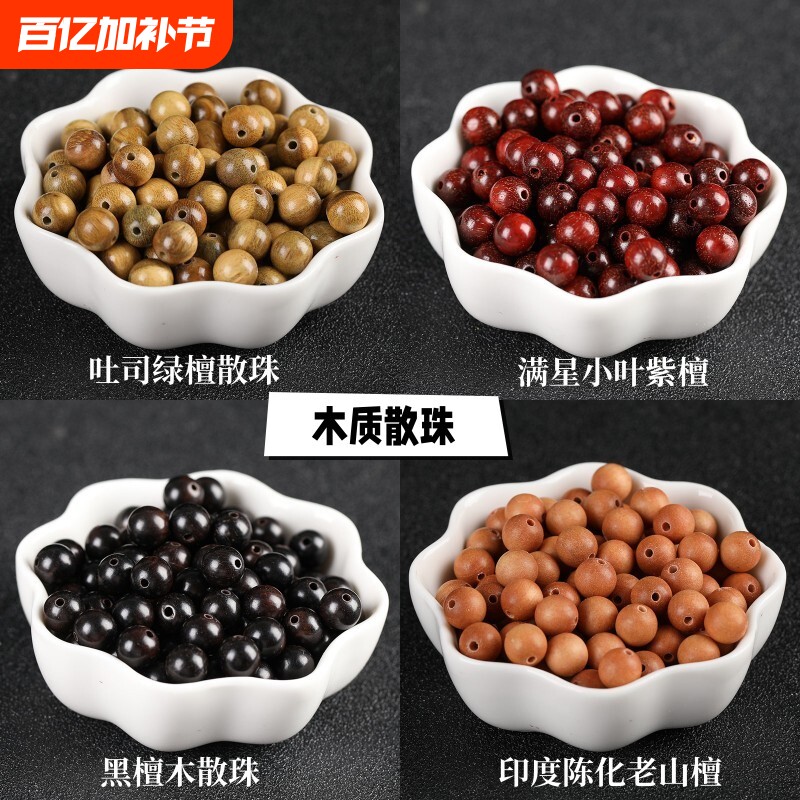 天然檀木diy散珠老山檀手串黑紫檀文玩配珠桃木黄花梨绿色黑檀