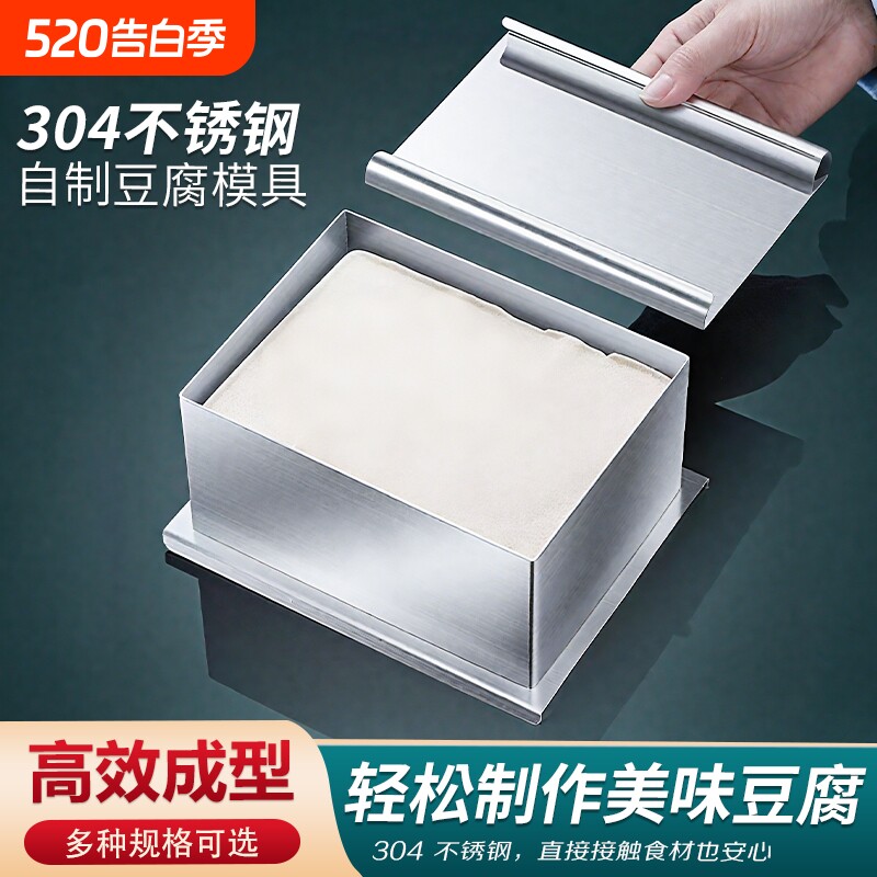 304不锈钢豆腐模具食品级家用厨房做豆腐工具自制压豆腐成型器
