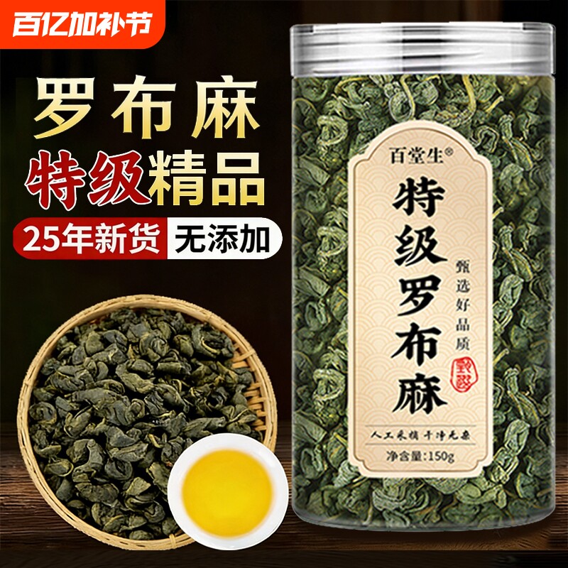 新疆罗布麻茶正品野生头茬嫩芽养生辅助降三高助眠安神泡水茶叶