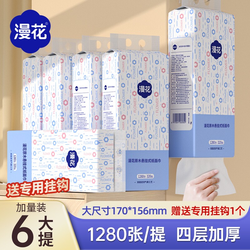 漫花悬挂式抽纸加大整箱批发餐巾纸家用实惠装厕纸面巾纸抽抽取式