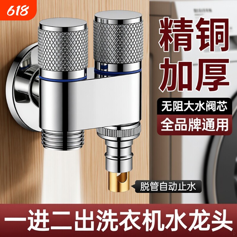 洗衣机水龙头一进二出角阀家用双出水龙头一分二接头三通分水阀