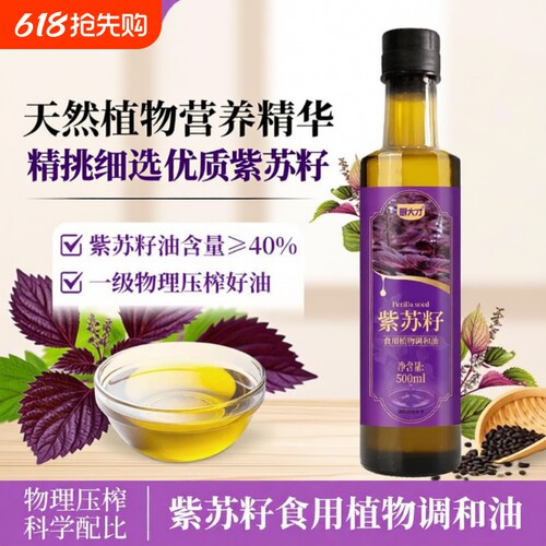 紫苏籽油低温一级压榨植物油家用紫苏油口服食用油小瓶官方旗舰店