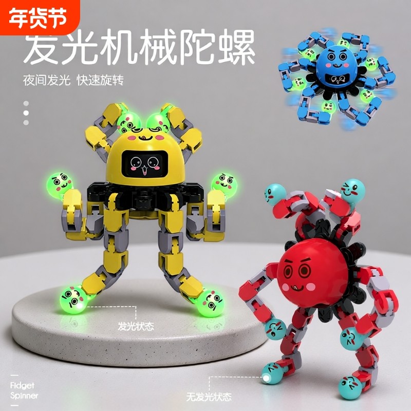 指尖陀螺玩具儿童男孩手指间旋转解压变形发光机械男童百变转转乐