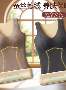 绒保暖背心女带胸垫无痕贴片秋冬季打底上衣内衣女文胸发热聚拢