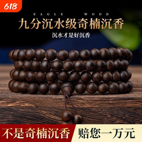 天然奇楠沉香手串|超1万次加购