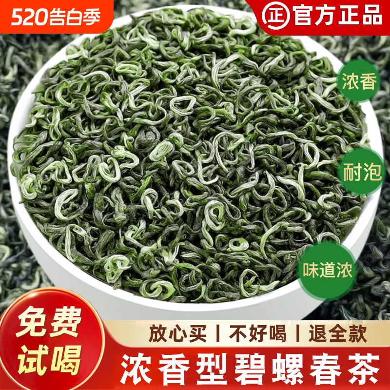 碧螺春2026新茶叶绿茶春茶明前春茶嫩芽浓香型高山云雾散装非毛尖