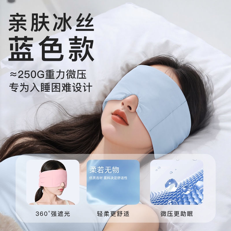 睡眠重力眼罩加宽欧美科技时尚睡觉遮光神器助眠缓解眼疲劳冷敷