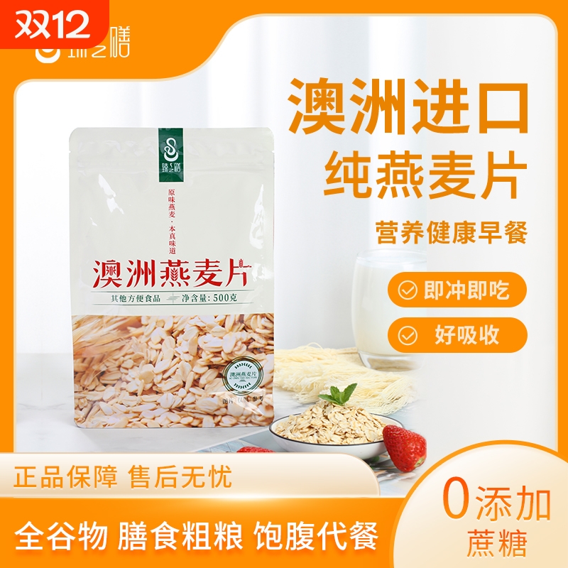 澳洲燕麦片臻之膳零添加蔗糖