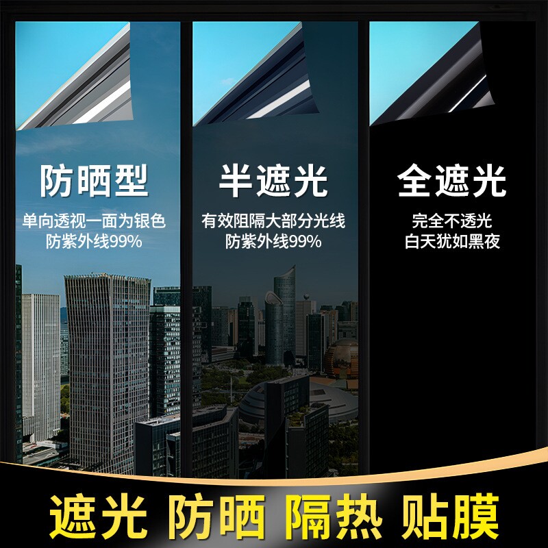 窗户防晒隔热膜玻璃贴纸防窥遮光阳台遮阳单向透视贴膜静电透光