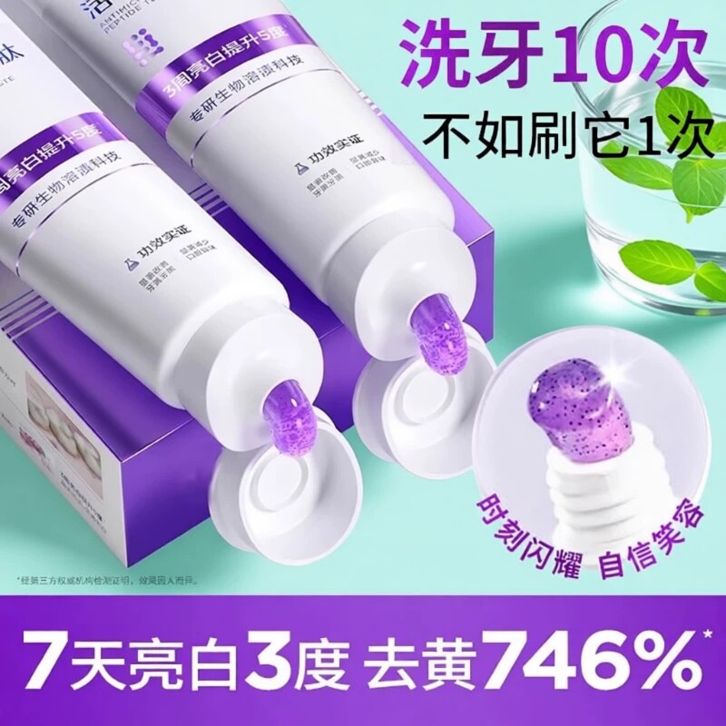 美白清新口气牙膏亮白牙齿黄色专用官方正品成人去口臭活性炭牙膏图片