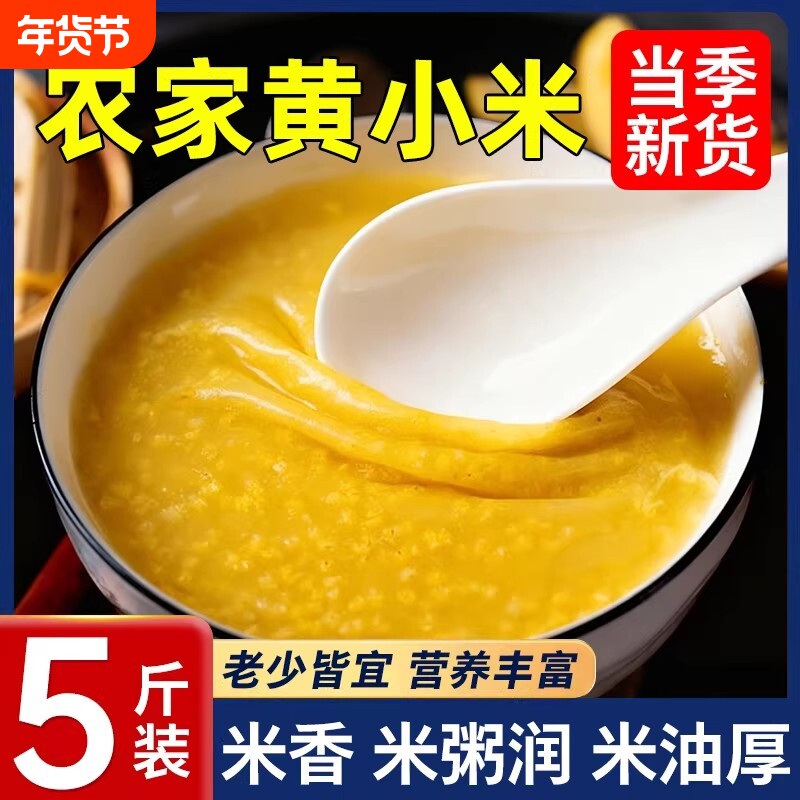 小米黄小米新米优质2025年煮粥油厚粘糯鲜五谷粗杂粮月子米油袋装