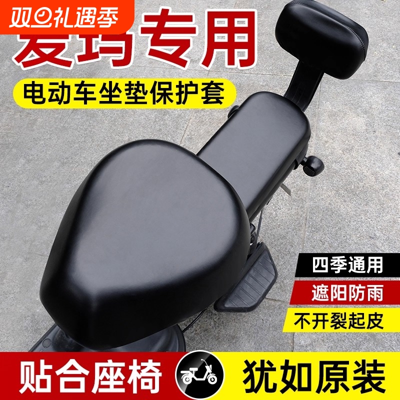 电动车坐垫座套防水夏季防晒隔热皮革电瓶自行车坐套四季通用am