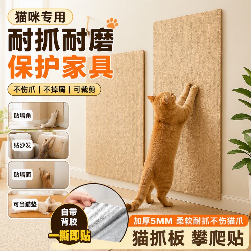 猫抓板贴墙立式耐磨不掉屑攀爬贴猫抓垫逗猫咪磨爪玩具猫爬架替换