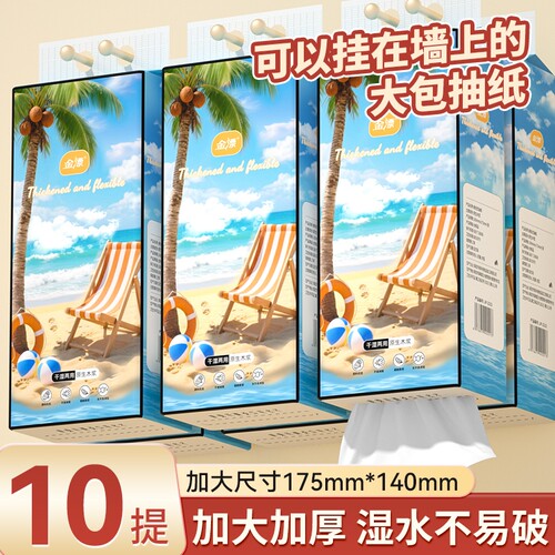 悬挂式抽纸特厚加大卫生纸