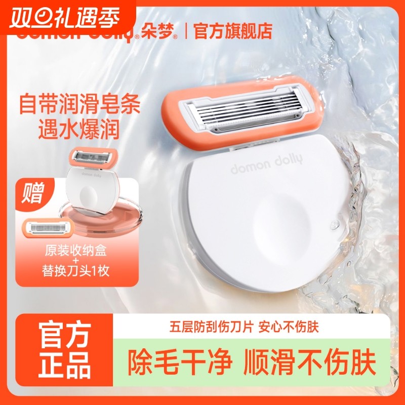 朵梦刮毛刀女士专用私密脱毛