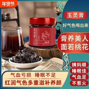 西洋参玉灵膏古法蒸制龙眼肉桂圆人参益气滋补养生官方正品旗舰店