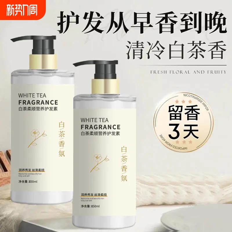 护发素女柔顺顺滑毛躁干枯官方正品持久留香发膜修复干枯补水顺滑