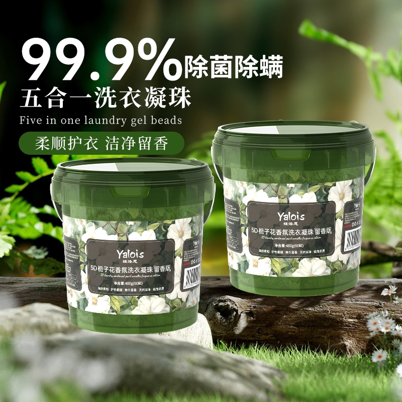 栀子花洗衣凝珠留香珠三合一洗衣液球正品官方旗舰店衣服除菌除螨