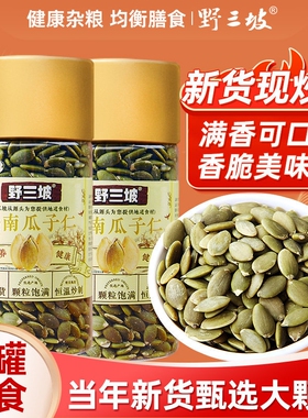 野三坡 南瓜子仁南瓜籽1000g无壳原香味生熟炒货新货烘焙原料炒熟