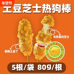 超大土豆芝士热狗棒韩式爆浆拉丝早餐网红空气炸锅半成品小吃