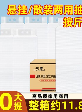 大包悬挂式散装抽纸商用批发整箱餐巾纸家用实惠装卫生纸厕所手纸
