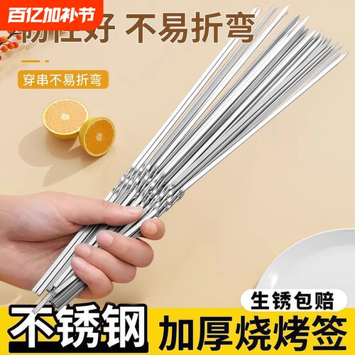 烧烤烤串签子不锈钢铁签子烧烤烤肉圆签羊肉串工具配件家用烧烤针