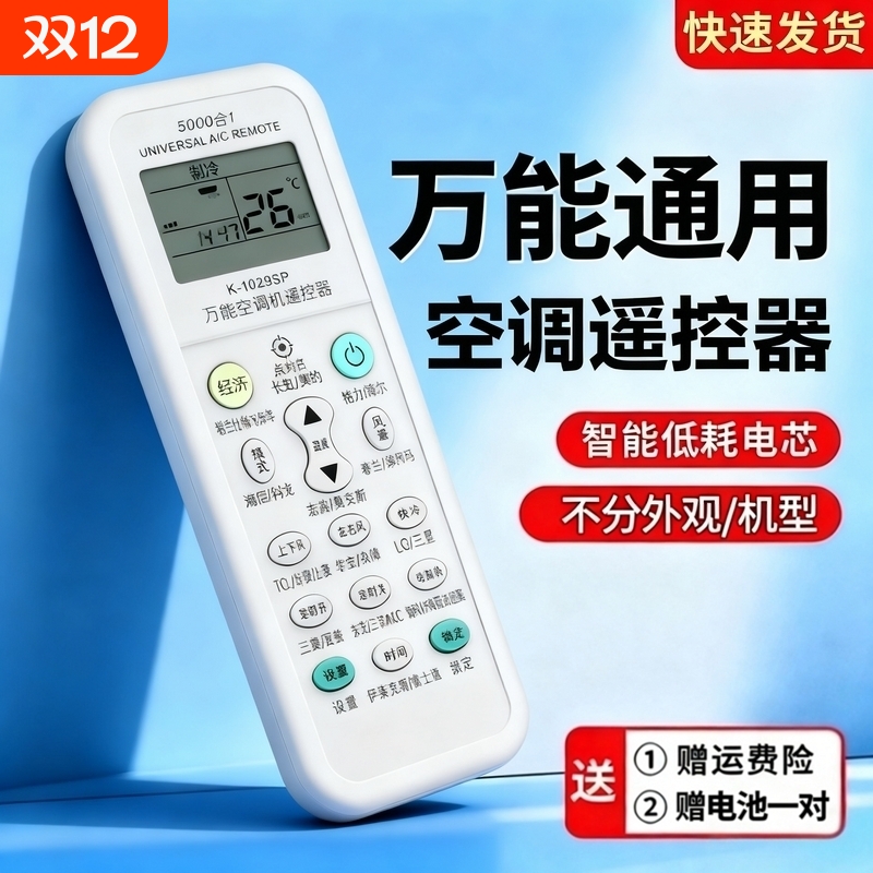 万能空调遥控器全通用不分型号