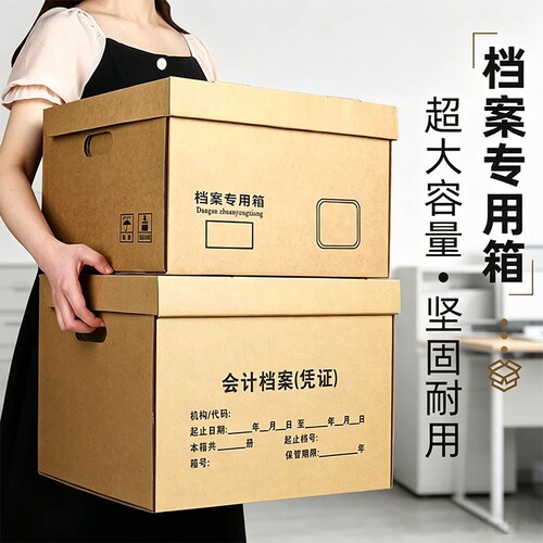 加厚档案箱会计凭证收纳箱