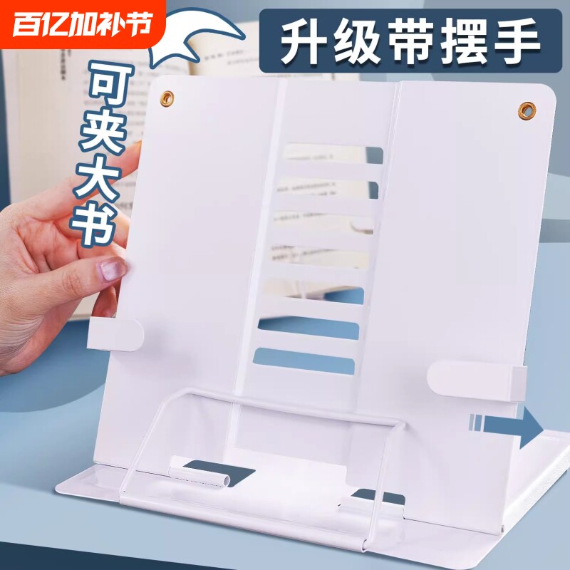 阅读架看书支架可调节简易书架子学生用书夹书靠儿童书靠书立书本夹书器儿童立式放书翻书考研神器读书支架
