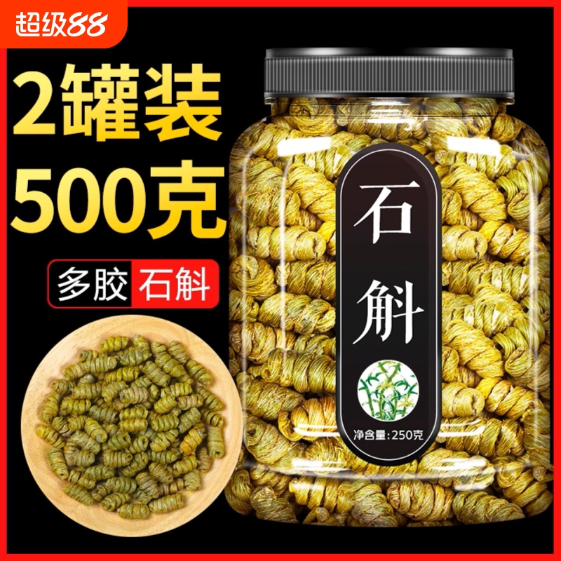 霍山正宗铁皮石斛花茶枫斗药材粉鲜条500g干条安徽