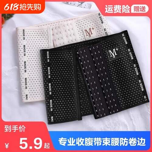 薄款收腹带塑身腰封|千人加购