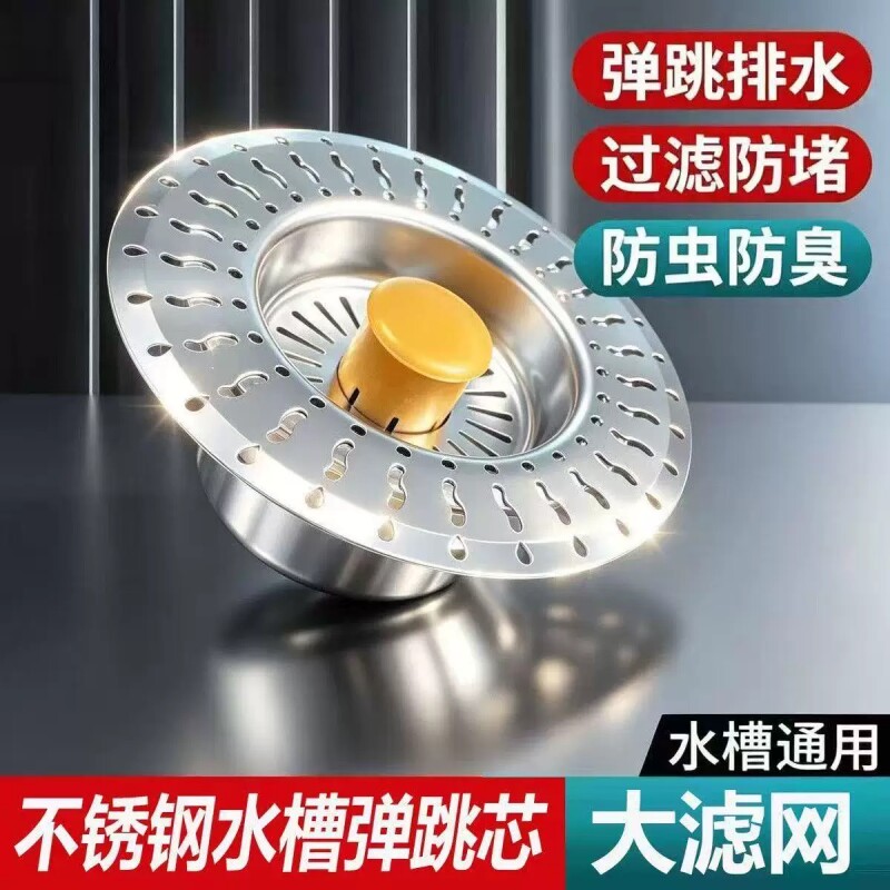 厨房洗菜盆漏水塞洗碗池水槽器塞子配件防臭弹跳芯过滤网神器图片