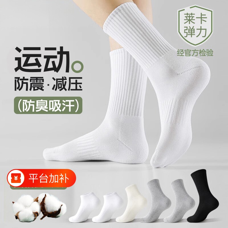 袜子男款运动中筒袜春秋冬季款防臭吸汗短袜青少年抗起球篮球长袜