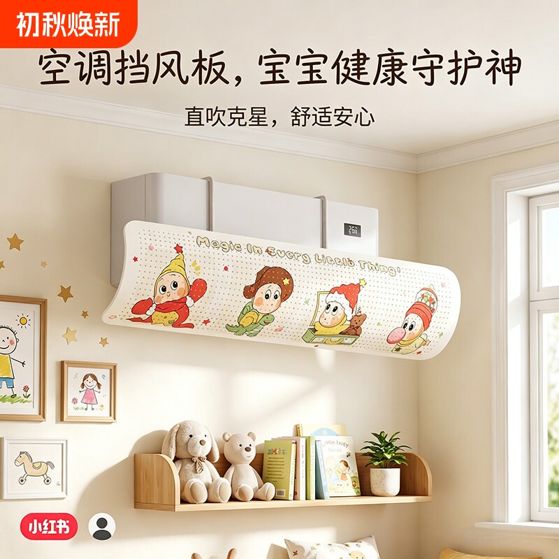 空调挡风板坐月子用防直吹挡板