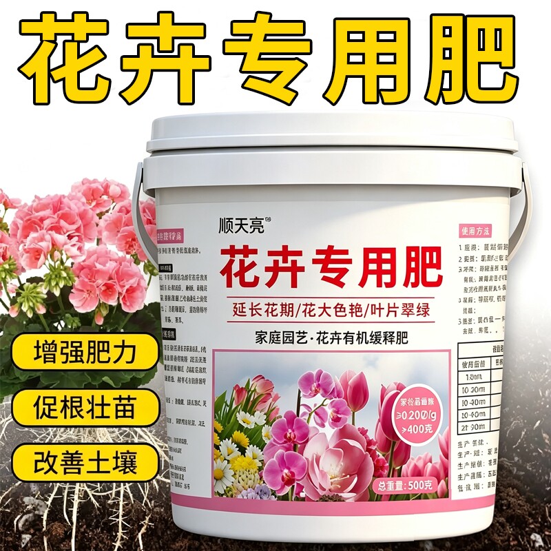 花卉绿植花肥通用养花肥料复合肥专用家用肥颗粒缓释肥植物蝴蝶兰