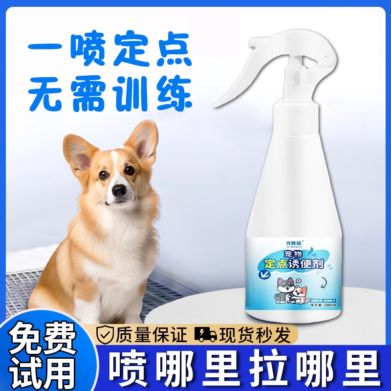 狗狗定点上厕所神器排便诱导剂宠物防乱拉屎尿大小便用品大全J